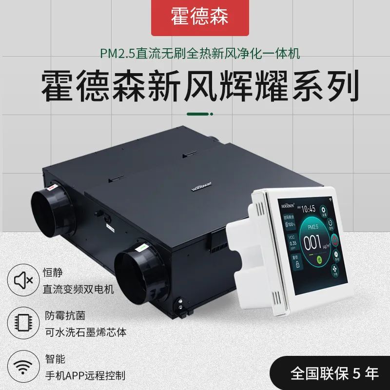 如何凈享清凈一夏？告訴你霍德森新風(fēng)系統(tǒng)超乎安靜的秘密！3